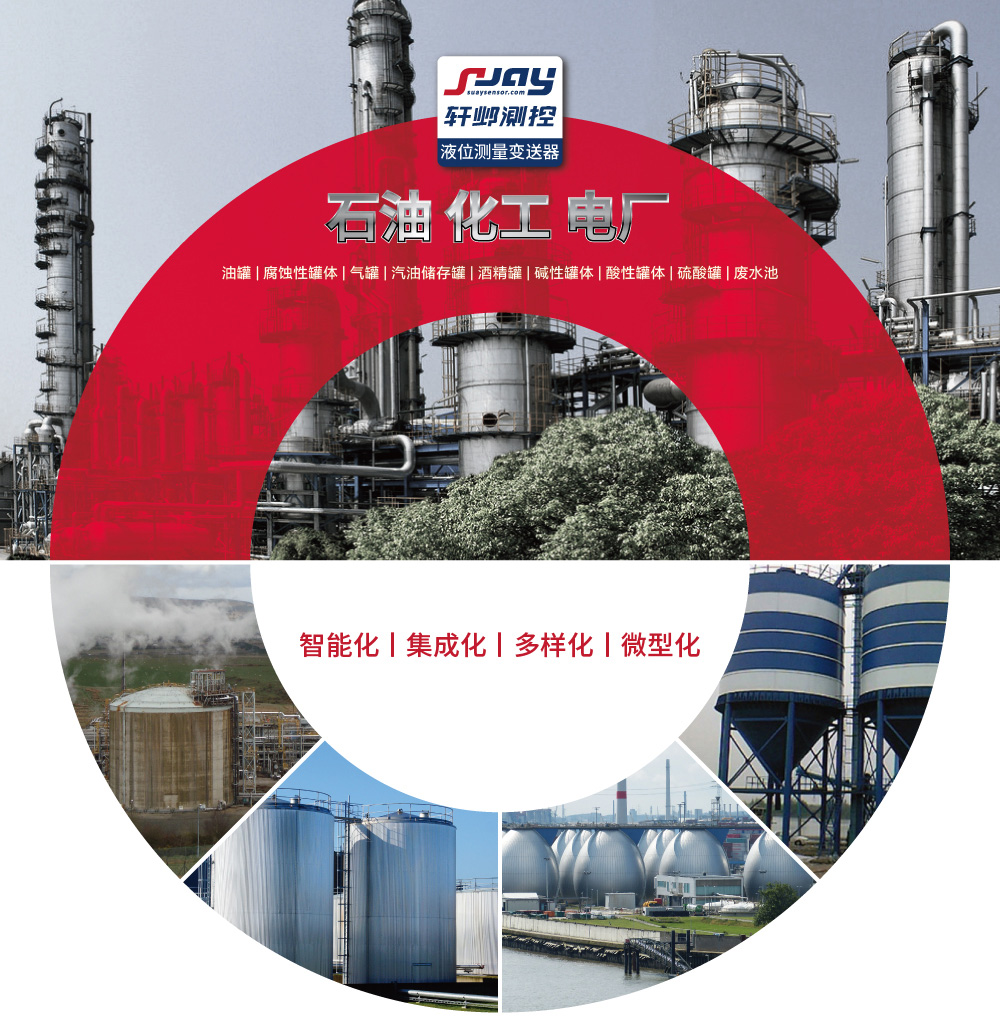 石油化工電廠(chǎng)(油罐、腐蝕性罐體、氣罐、汽油儲(chǔ)存罐、酒精罐等)